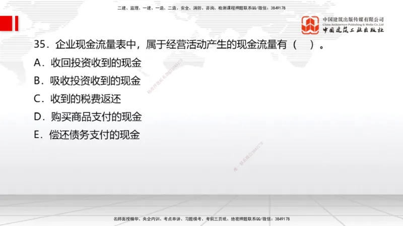 04.18一建《经济》4月阶段测试解析课_2026年一级建造师_2026年一建经济_2025年一建经济SVIP_03-习题精析✿实战特训✿模考通关_31-经济《四月阶段测试》张莹波JGS_讲义