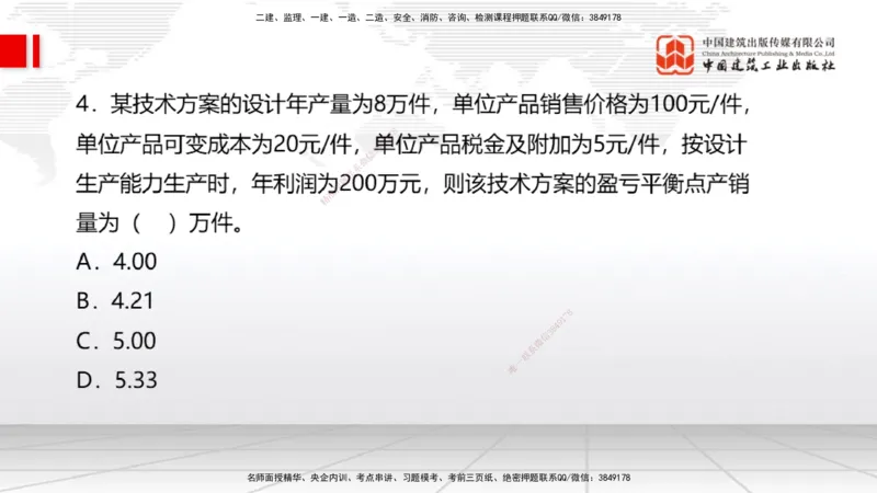 04.18一建《经济》4月阶段测试解析课_2026年一级建造师_2026年一建经济_2025年一建经济SVIP_03-习题精析✿实战特训✿模考通关_31-经济《四月阶段测试》张莹波JGS_讲义