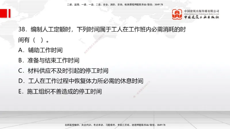 04.18一建《经济》4月阶段测试解析课_2026年一级建造师_2026年一建经济_2025年一建经济SVIP_03-习题精析✿实战特训✿模考通关_31-经济《四月阶段测试》张莹波JGS_讲义