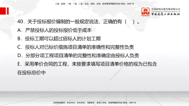 04.18一建《经济》4月阶段测试解析课_2026年一级建造师_2026年一建经济_2025年一建经济SVIP_03-习题精析✿实战特训✿模考通关_31-经济《四月阶段测试》张莹波JGS_讲义