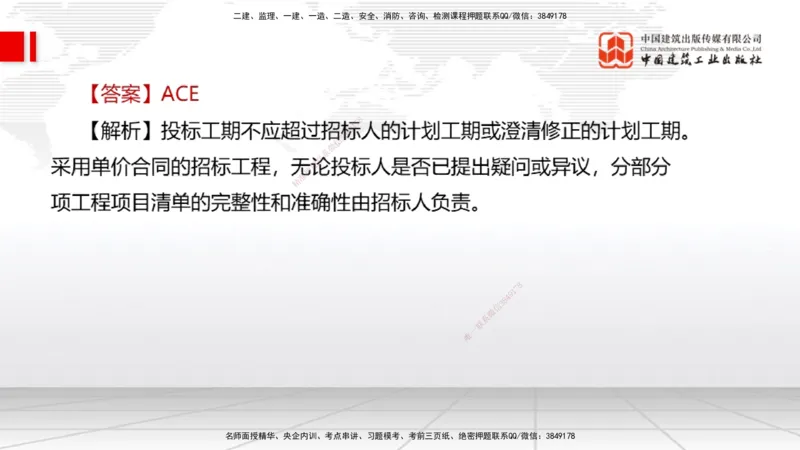 04.18一建《经济》4月阶段测试解析课_2026年一级建造师_2026年一建经济_2025年一建经济SVIP_03-习题精析✿实战特训✿模考通关_31-经济《四月阶段测试》张莹波JGS_讲义