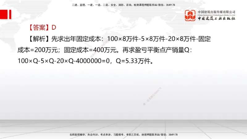 04.18一建《经济》4月阶段测试解析课_2026年一级建造师_2026年一建经济_2025年一建经济SVIP_03-习题精析✿实战特训✿模考通关_31-经济《四月阶段测试》张莹波JGS_讲义