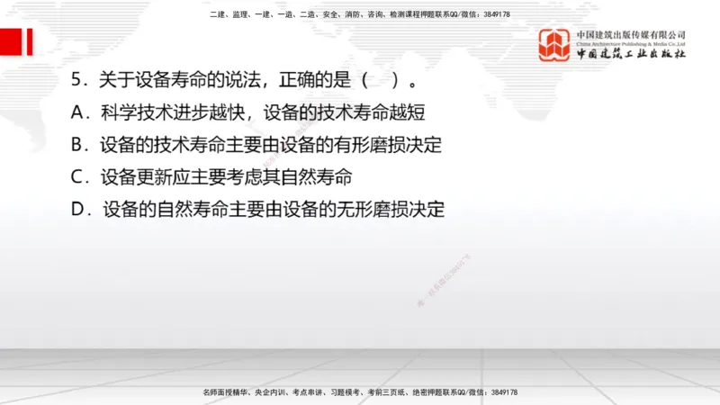 04.18一建《经济》4月阶段测试解析课_2026年一级建造师_2026年一建经济_2025年一建经济SVIP_03-习题精析✿实战特训✿模考通关_31-经济《四月阶段测试》张莹波JGS_讲义