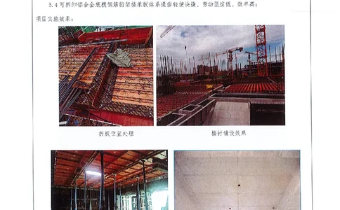 附件二：2022年度施工组织设计、施工方案编制技能竞赛申报表（可拆底模钢筋桁架楼承板综合施工方案）_2021-2023年优秀施组方案_施工方案_方案33-可拆底模钢筋桁架楼承板施工方案