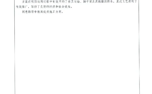 附件二：2022年度施工组织设计、施工方案编制技能竞赛申报表（可拆底模钢筋桁架楼承板综合施工方案）_2021-2023年优秀施组方案_施工方案_方案33-可拆底模钢筋桁架楼承板施工方案