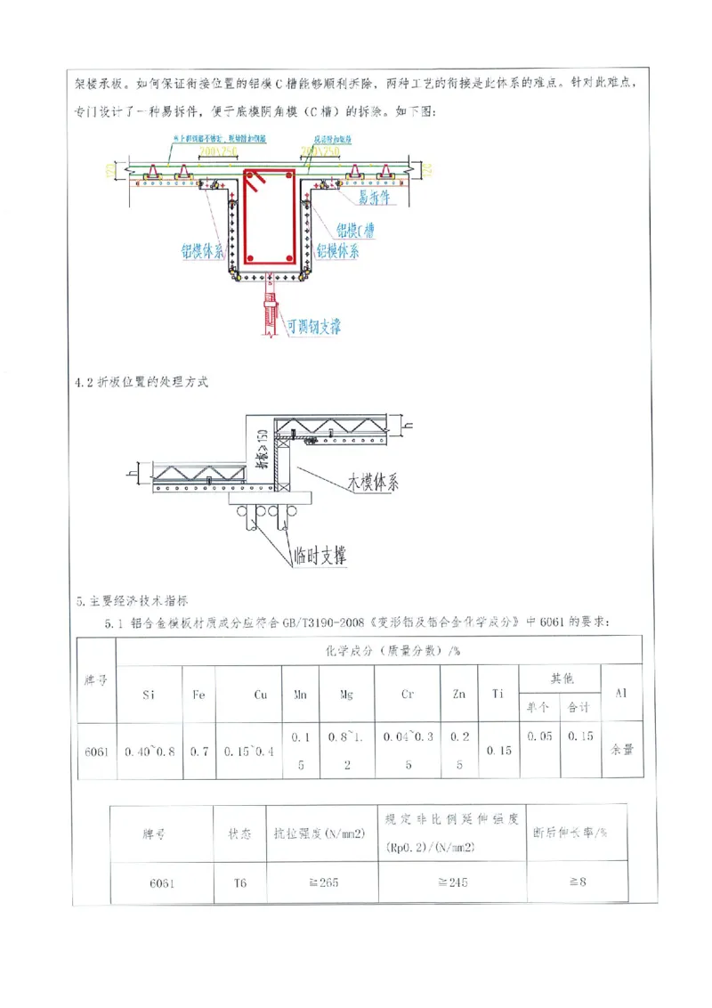 附件二：2022年度施工组织设计、施工方案编制技能竞赛申报表（可拆底模钢筋桁架楼承板综合施工方案）_2021-2023年优秀施组方案_施工方案_方案33-可拆底模钢筋桁架楼承板施工方案