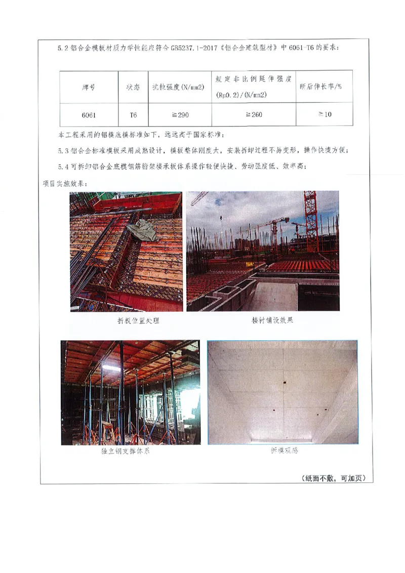附件二：2022年度施工组织设计、施工方案编制技能竞赛申报表（可拆底模钢筋桁架楼承板综合施工方案）_2021-2023年优秀施组方案_施工方案_方案33-可拆底模钢筋桁架楼承板施工方案