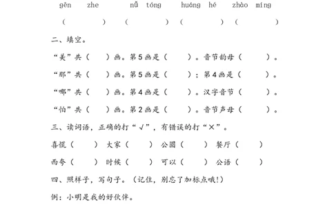 人教版一年级语文下册第六单元检测卷_一年级语文下册（统编版）_老课标资料_一下语文含教学视频_第一套_009-试题试卷word版可下载打印_第六单元