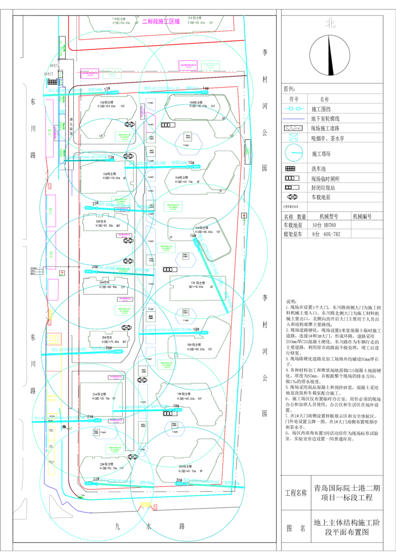 附图4.2.2-1地上主体结构施工阶段平面布置图_2021-2023年优秀施组方案_施工组织设计_施组02-青岛国际院士港二期项目一标段施工组织设计_1、施工组织设计正文_附图cad版