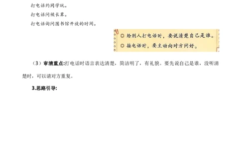 第三单元习作：打电话（范文点评）-（统编版.2024）_一年级语文下册（统编版）_单元写作能力提升_2025版