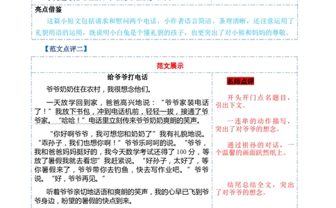 第三单元习作：打电话（范文点评）-（统编版.2024）_一年级语文下册（统编版）_单元写作能力提升_2025版