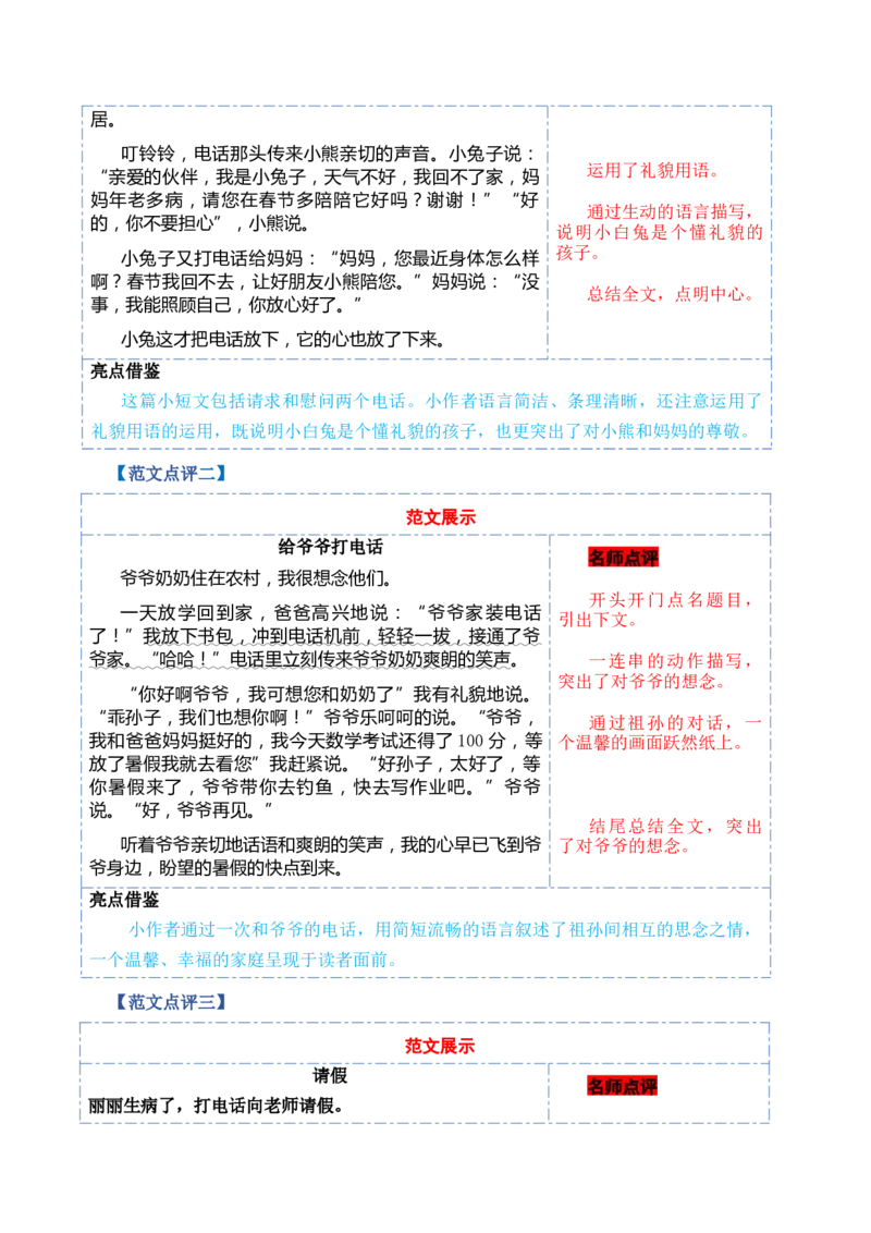 第三单元习作：打电话（范文点评）-（统编版.2024）_一年级语文下册（统编版）_单元写作能力提升_2025版