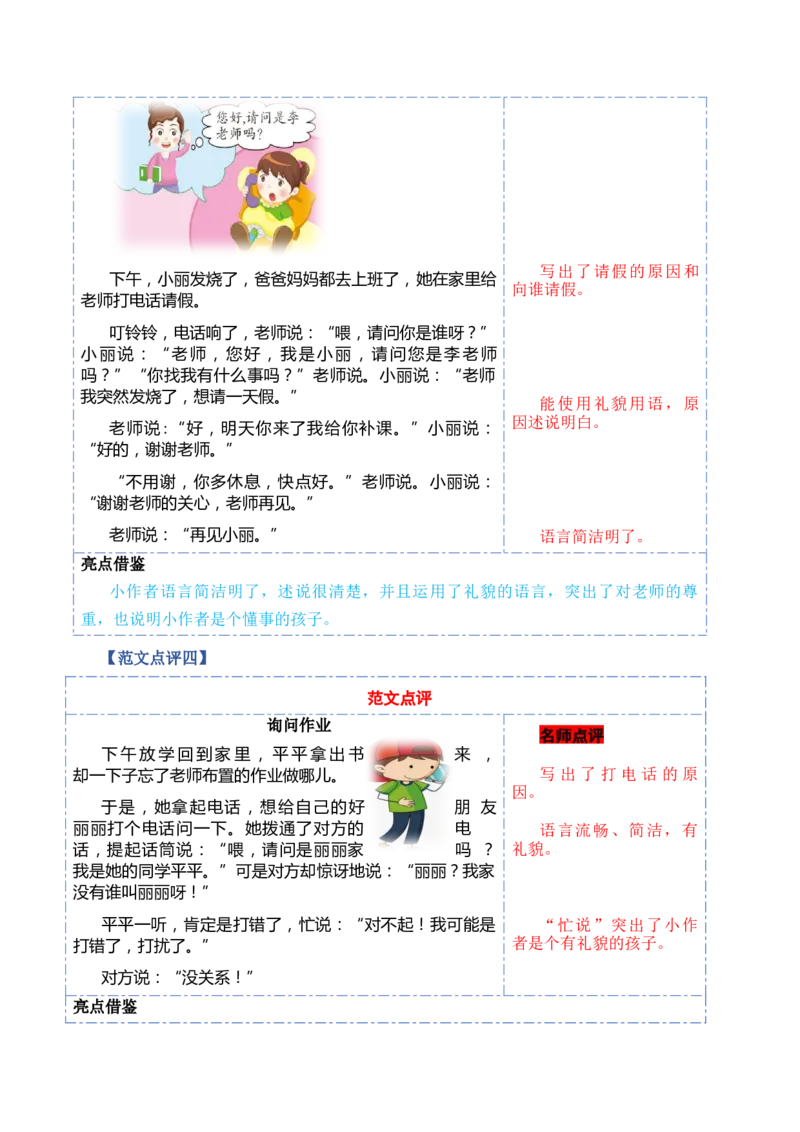 第三单元习作：打电话（范文点评）-（统编版.2024）_一年级语文下册（统编版）_单元写作能力提升_2025版