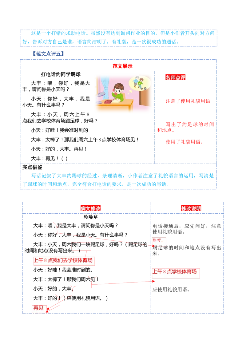 第三单元习作：打电话（范文点评）-（统编版.2024）_一年级语文下册（统编版）_单元写作能力提升_2025版