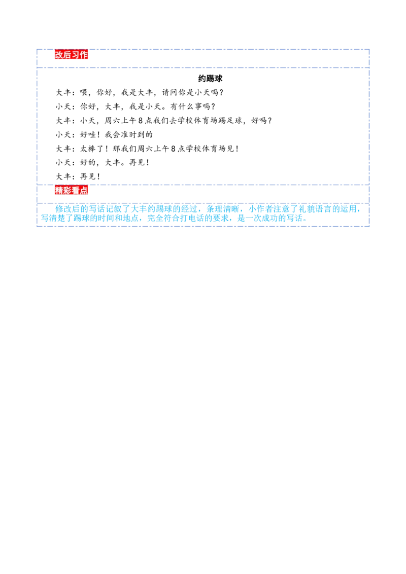 第三单元习作：打电话（范文点评）-（统编版.2024）_一年级语文下册（统编版）_单元写作能力提升_2025版