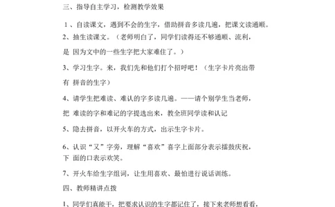 墨海部编小学语文一下C版《识字4猜字谜》李老师部级优质课_一年级语文下册（统编版）_老课标资料_一下语文含教学视频_第二套_C_C