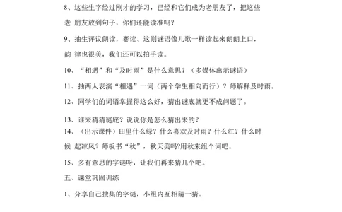 墨海部编小学语文一下C版《识字4猜字谜》李老师部级优质课_一年级语文下册（统编版）_老课标资料_一下语文含教学视频_第二套_C_C