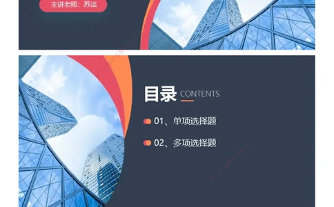 课件_2026年一建法规_2025年一建法规SVIP_03-习题精析✿实战特训✿模考通关_42-法规《模考密钥班》苏洁JG_2025年一级建造师《工程法规》模考密钥直播-1