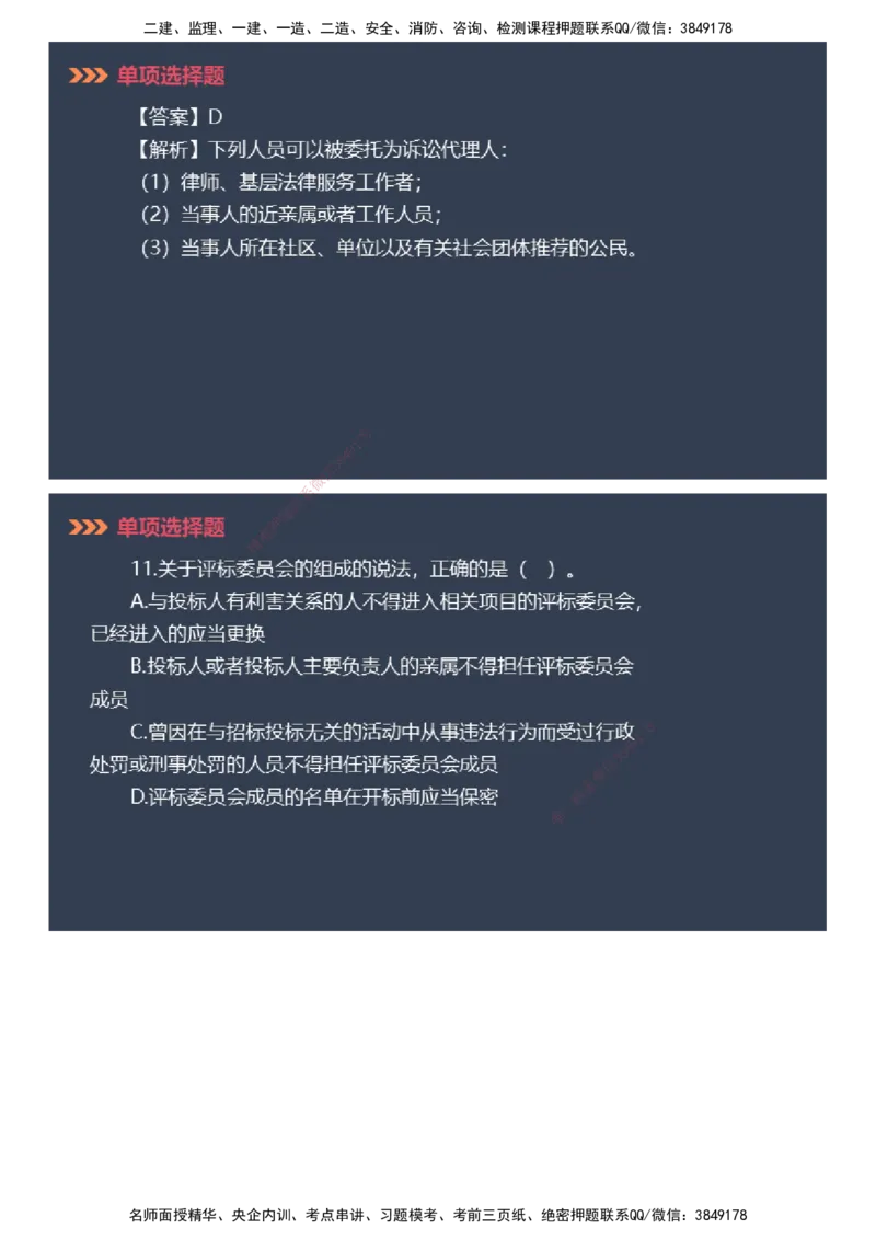 课件_2026年一建法规_2025年一建法规SVIP_03-习题精析✿实战特训✿模考通关_42-法规《模考密钥班》苏洁JG_2025年一级建造师《工程法规》模考密钥直播-1