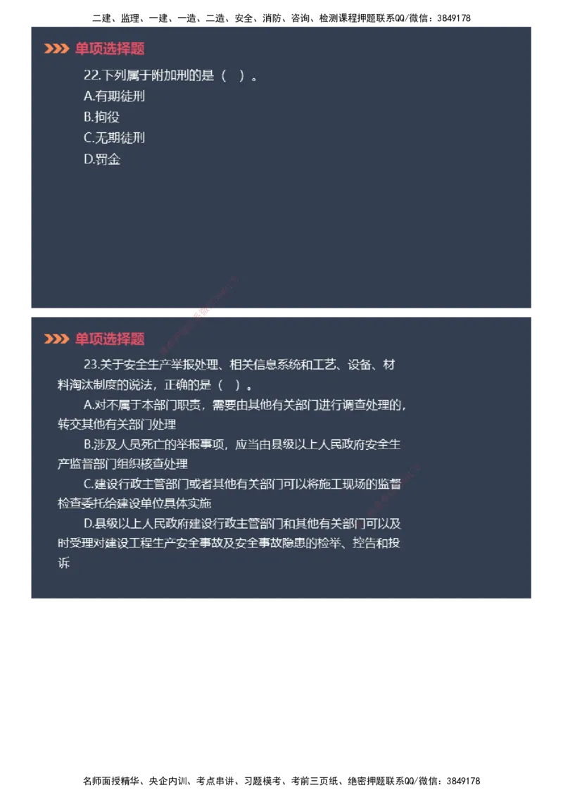 课件_2026年一建法规_2025年一建法规SVIP_03-习题精析✿实战特训✿模考通关_42-法规《模考密钥班》苏洁JG_2025年一级建造师《工程法规》模考密钥直播-1