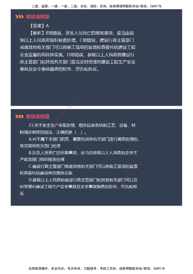 课件_2026年一建法规_2025年一建法规SVIP_03-习题精析✿实战特训✿模考通关_42-法规《模考密钥班》苏洁JG_2025年一级建造师《工程法规》模考密钥直播-1