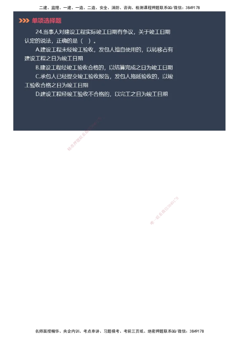 课件_2026年一建法规_2025年一建法规SVIP_03-习题精析✿实战特训✿模考通关_42-法规《模考密钥班》苏洁JG_2025年一级建造师《工程法规》模考密钥直播-1