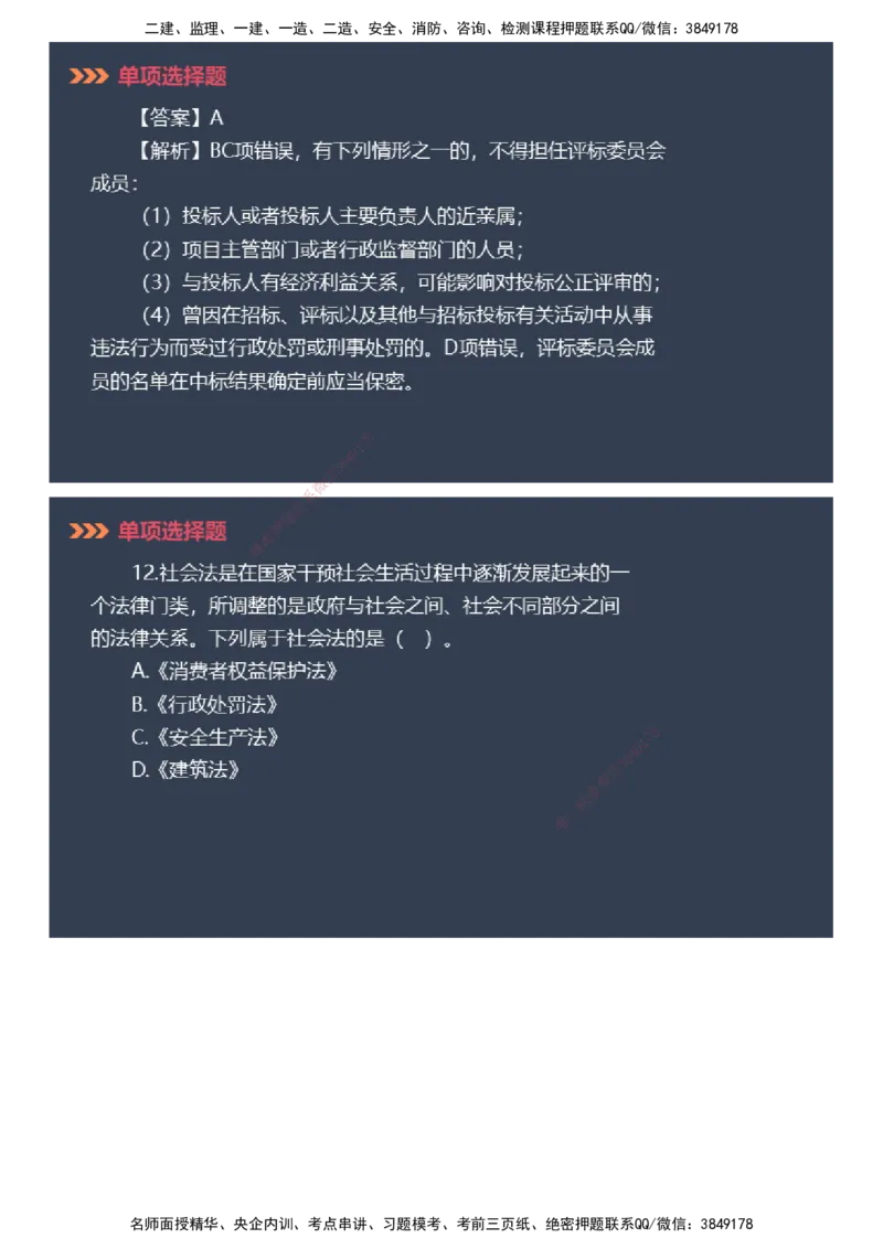 课件_2026年一建法规_2025年一建法规SVIP_03-习题精析✿实战特训✿模考通关_42-法规《模考密钥班》苏洁JG_2025年一级建造师《工程法规》模考密钥直播-1
