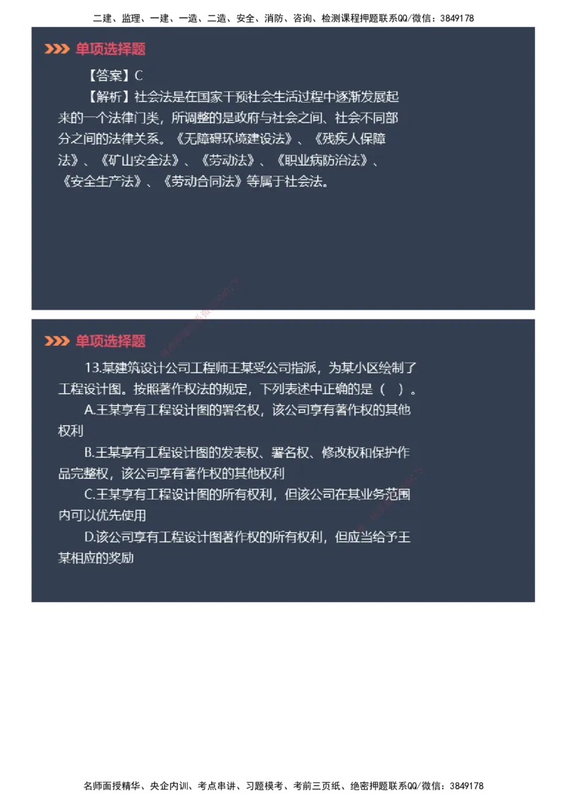 课件_2026年一建法规_2025年一建法规SVIP_03-习题精析✿实战特训✿模考通关_42-法规《模考密钥班》苏洁JG_2025年一级建造师《工程法规》模考密钥直播-1