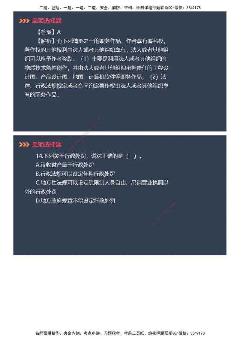课件_2026年一建法规_2025年一建法规SVIP_03-习题精析✿实战特训✿模考通关_42-法规《模考密钥班》苏洁JG_2025年一级建造师《工程法规》模考密钥直播-1