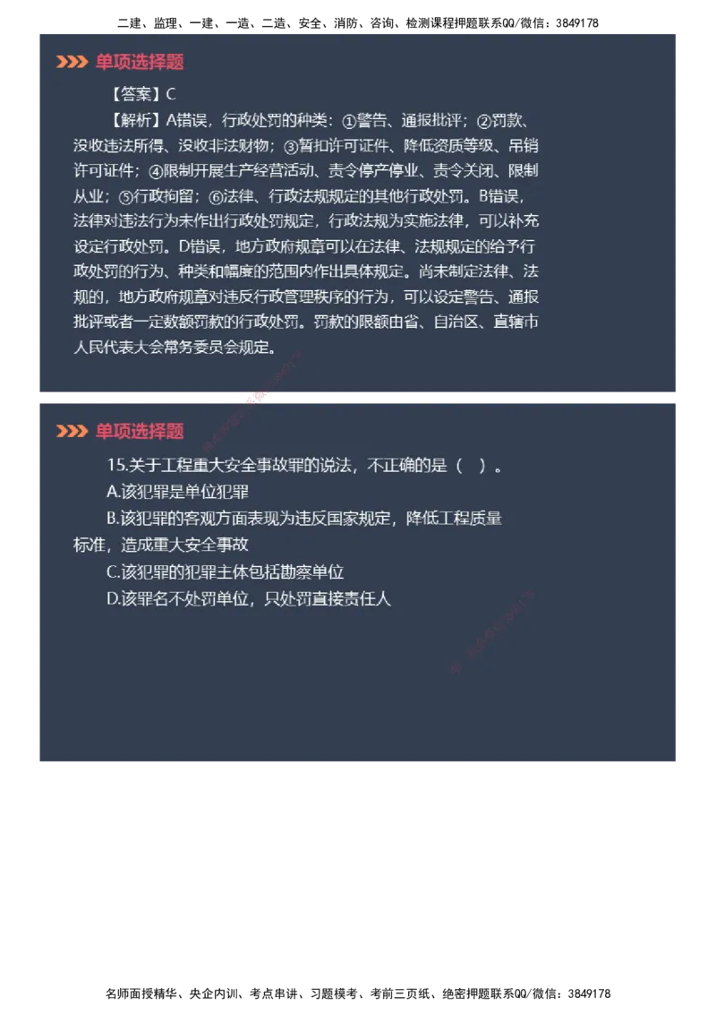课件_2026年一建法规_2025年一建法规SVIP_03-习题精析✿实战特训✿模考通关_42-法规《模考密钥班》苏洁JG_2025年一级建造师《工程法规》模考密钥直播-1