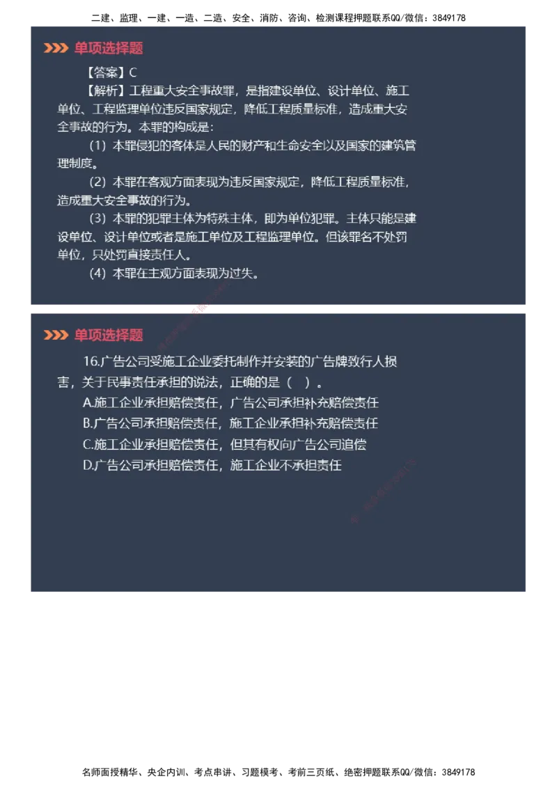 课件_2026年一建法规_2025年一建法规SVIP_03-习题精析✿实战特训✿模考通关_42-法规《模考密钥班》苏洁JG_2025年一级建造师《工程法规》模考密钥直播-1