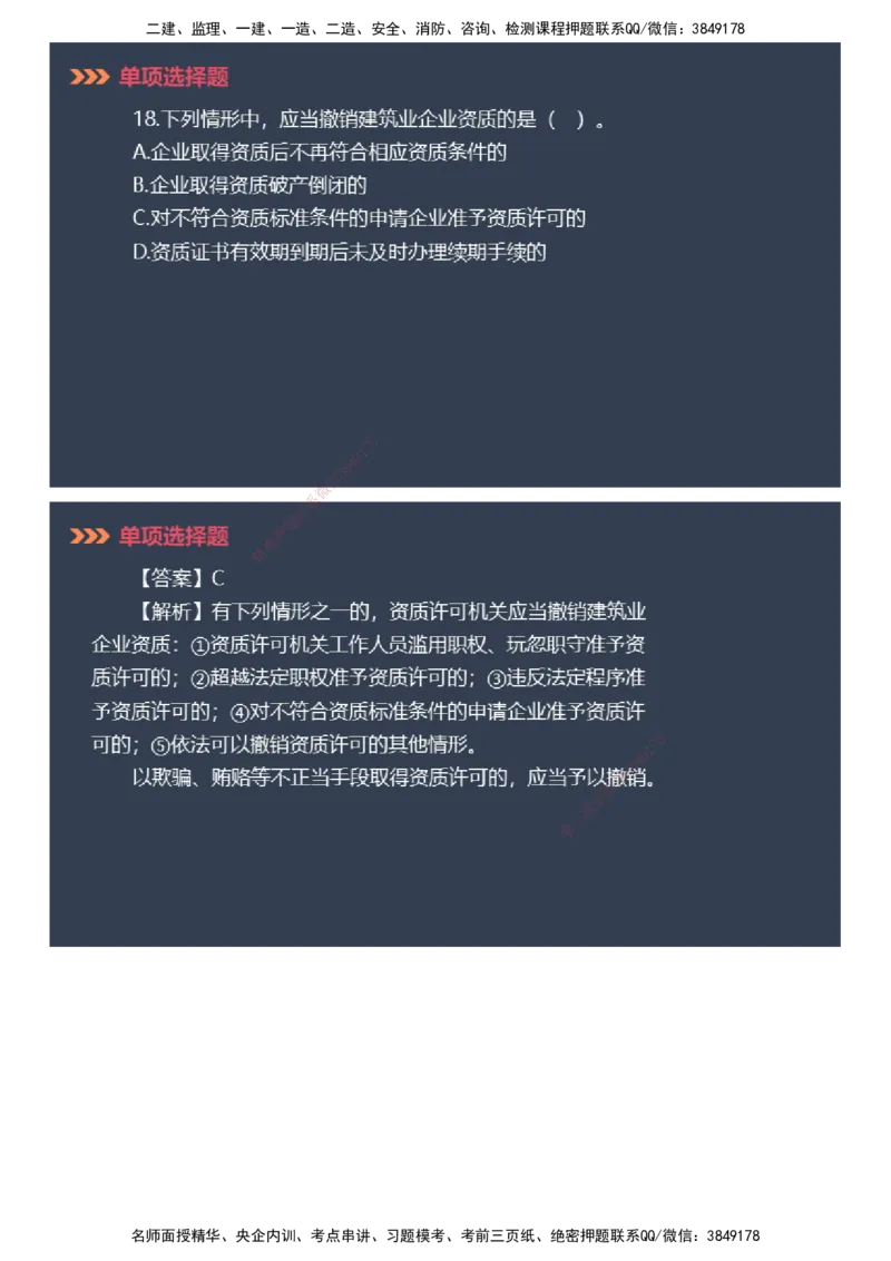 课件_2026年一建法规_2025年一建法规SVIP_03-习题精析✿实战特训✿模考通关_42-法规《模考密钥班》苏洁JG_2025年一级建造师《工程法规》模考密钥直播-1
