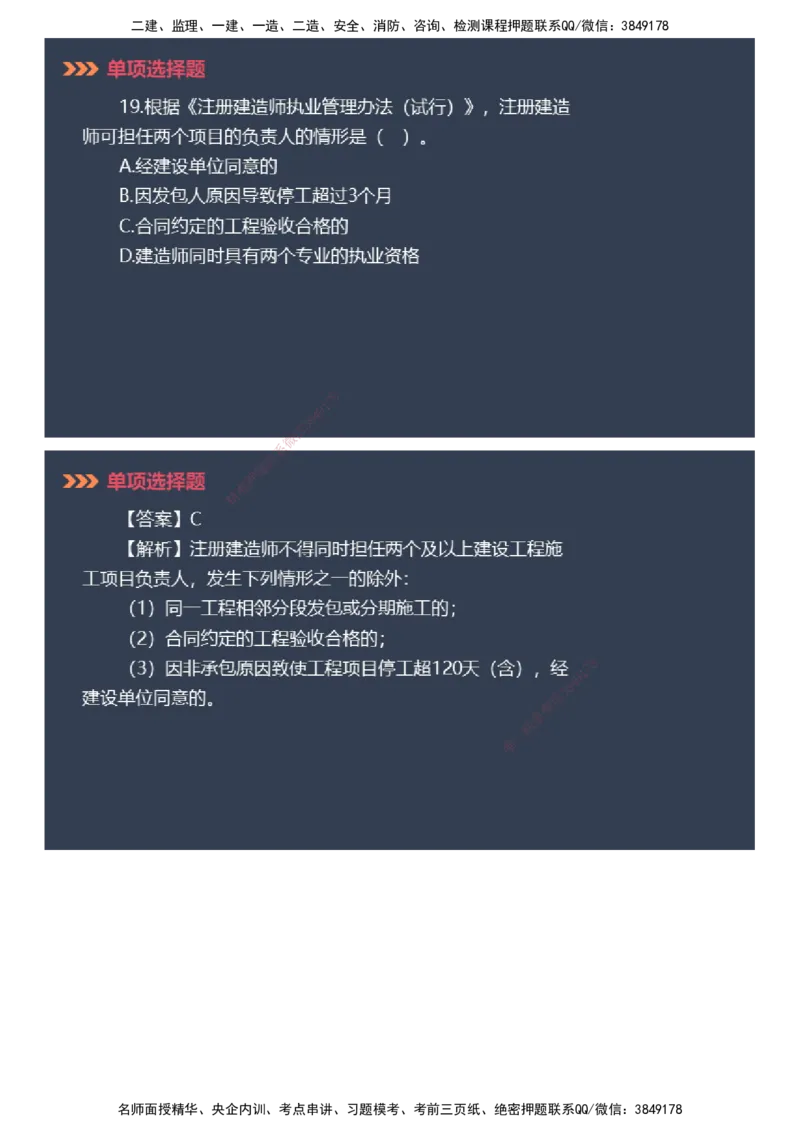 课件_2026年一建法规_2025年一建法规SVIP_03-习题精析✿实战特训✿模考通关_42-法规《模考密钥班》苏洁JG_2025年一级建造师《工程法规》模考密钥直播-1