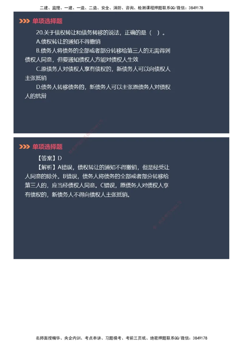 课件_2026年一建法规_2025年一建法规SVIP_03-习题精析✿实战特训✿模考通关_42-法规《模考密钥班》苏洁JG_2025年一级建造师《工程法规》模考密钥直播-1