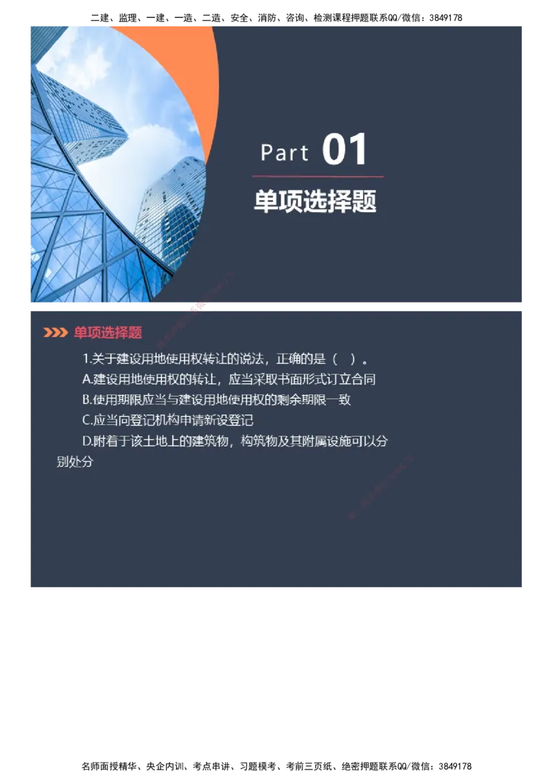 课件_2026年一建法规_2025年一建法规SVIP_03-习题精析✿实战特训✿模考通关_42-法规《模考密钥班》苏洁JG_2025年一级建造师《工程法规》模考密钥直播-1