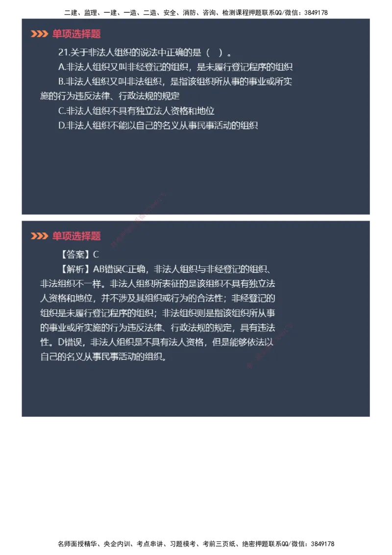 课件_2026年一建法规_2025年一建法规SVIP_03-习题精析✿实战特训✿模考通关_42-法规《模考密钥班》苏洁JG_2025年一级建造师《工程法规》模考密钥直播-1