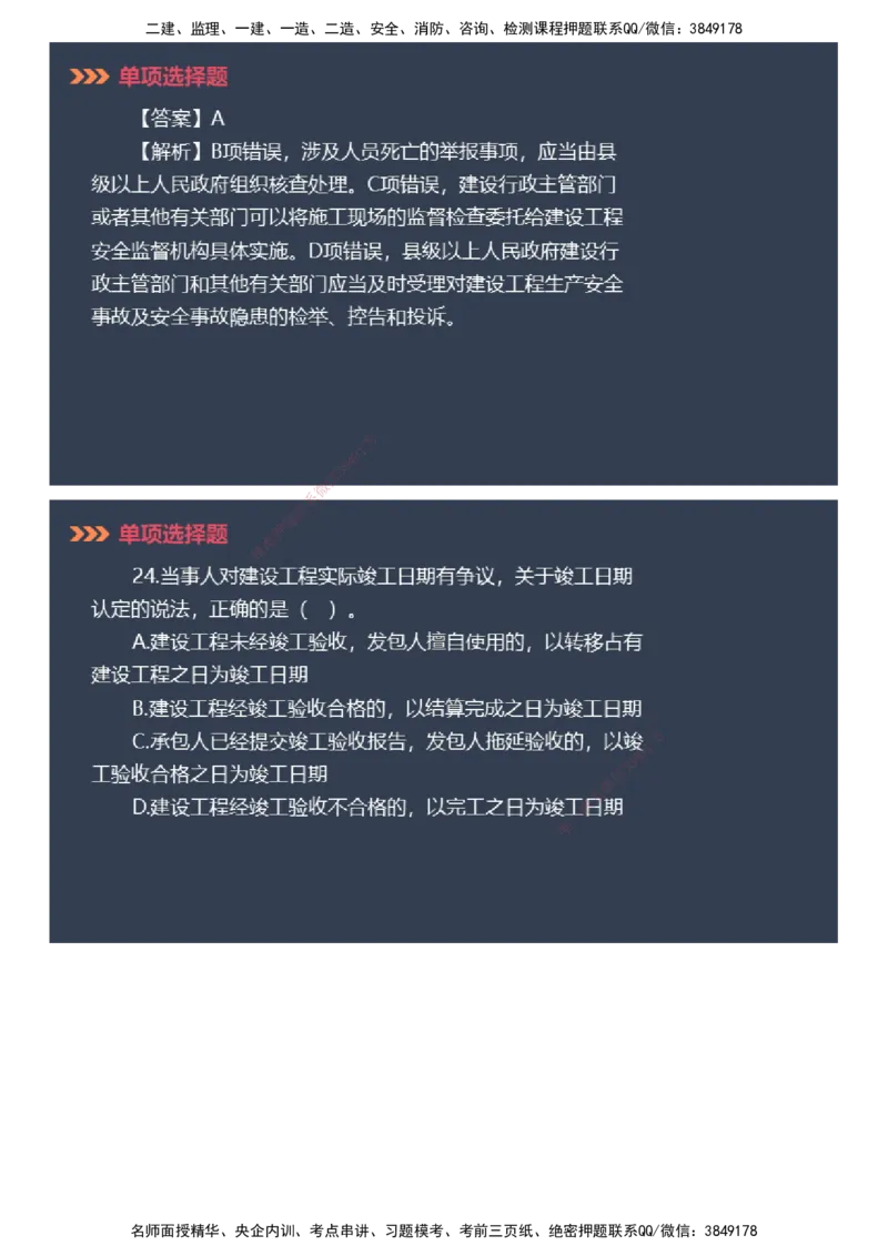 课件_2026年一建法规_2025年一建法规SVIP_03-习题精析✿实战特训✿模考通关_42-法规《模考密钥班》苏洁JG_2025年一级建造师《工程法规》模考密钥直播-1