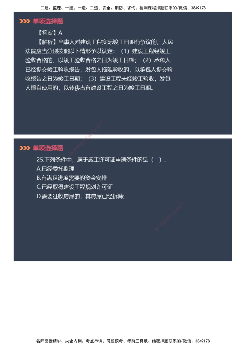 课件_2026年一建法规_2025年一建法规SVIP_03-习题精析✿实战特训✿模考通关_42-法规《模考密钥班》苏洁JG_2025年一级建造师《工程法规》模考密钥直播-1