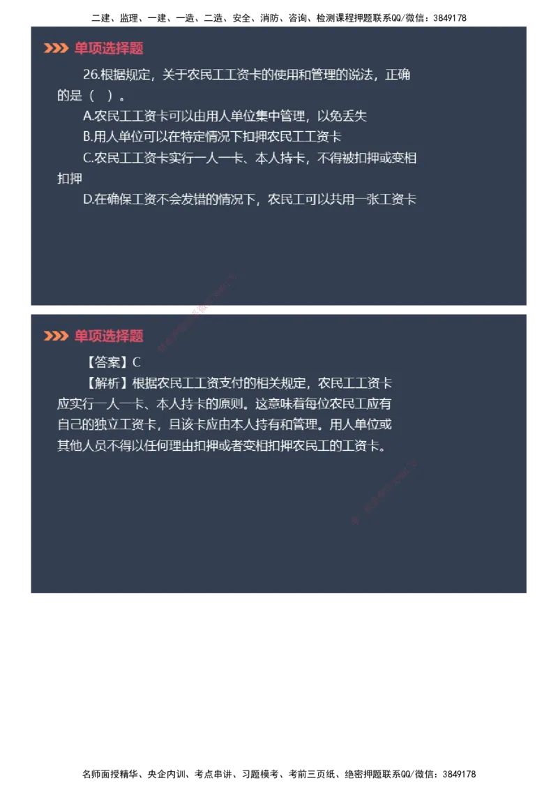 课件_2026年一建法规_2025年一建法规SVIP_03-习题精析✿实战特训✿模考通关_42-法规《模考密钥班》苏洁JG_2025年一级建造师《工程法规》模考密钥直播-1