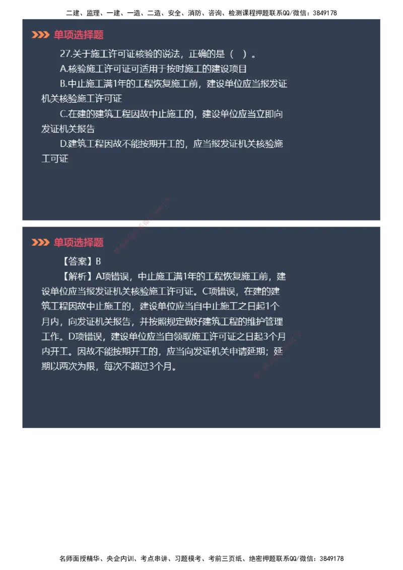 课件_2026年一建法规_2025年一建法规SVIP_03-习题精析✿实战特训✿模考通关_42-法规《模考密钥班》苏洁JG_2025年一级建造师《工程法规》模考密钥直播-1