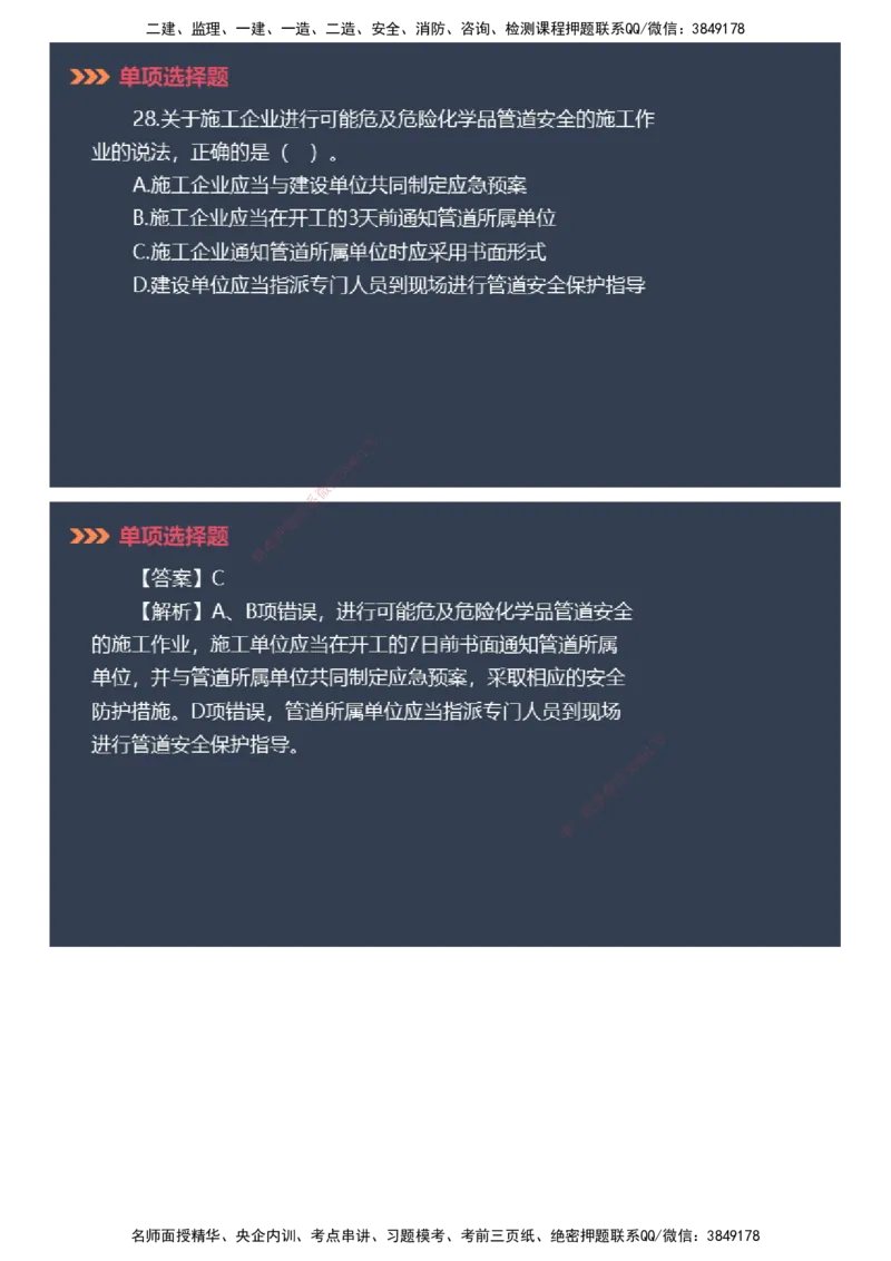 课件_2026年一建法规_2025年一建法规SVIP_03-习题精析✿实战特训✿模考通关_42-法规《模考密钥班》苏洁JG_2025年一级建造师《工程法规》模考密钥直播-1