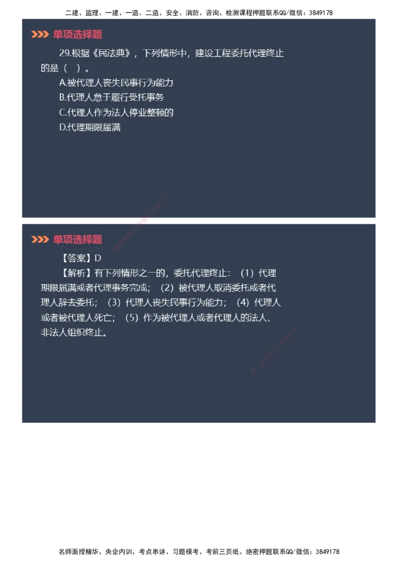 课件_2026年一建法规_2025年一建法规SVIP_03-习题精析✿实战特训✿模考通关_42-法规《模考密钥班》苏洁JG_2025年一级建造师《工程法规》模考密钥直播-1