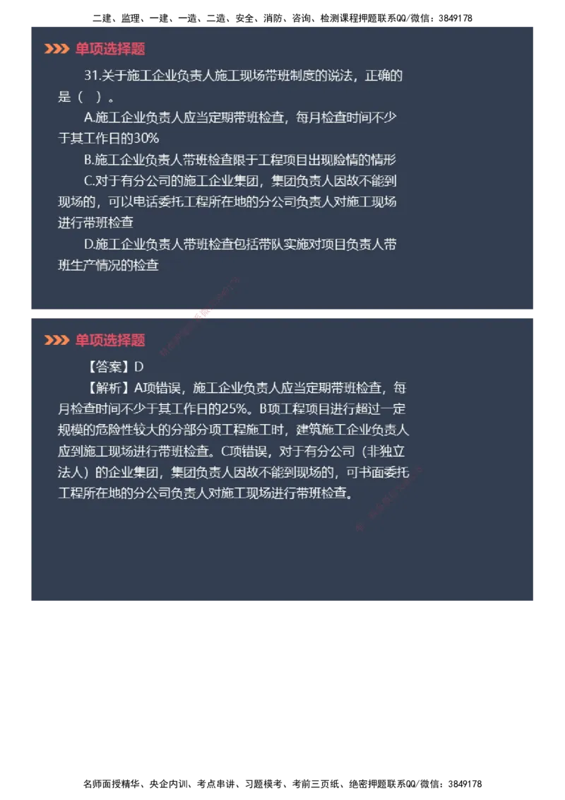 课件_2026年一建法规_2025年一建法规SVIP_03-习题精析✿实战特训✿模考通关_42-法规《模考密钥班》苏洁JG_2025年一级建造师《工程法规》模考密钥直播-1