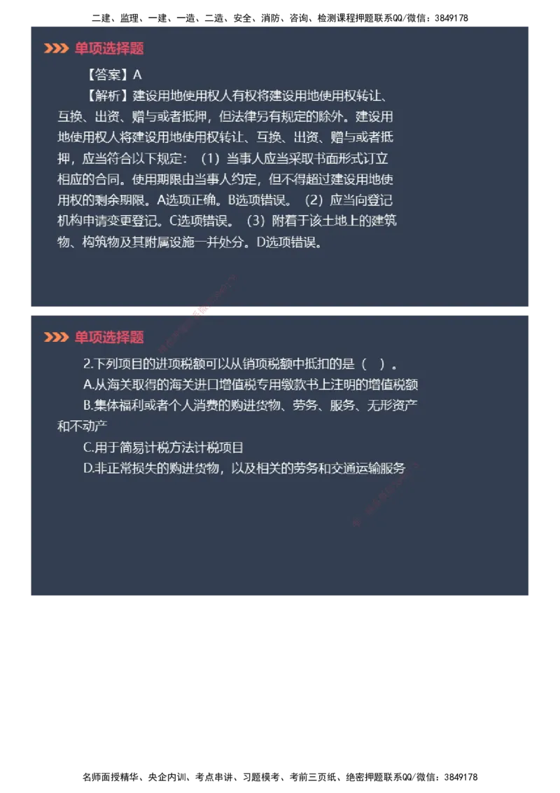 课件_2026年一建法规_2025年一建法规SVIP_03-习题精析✿实战特训✿模考通关_42-法规《模考密钥班》苏洁JG_2025年一级建造师《工程法规》模考密钥直播-1
