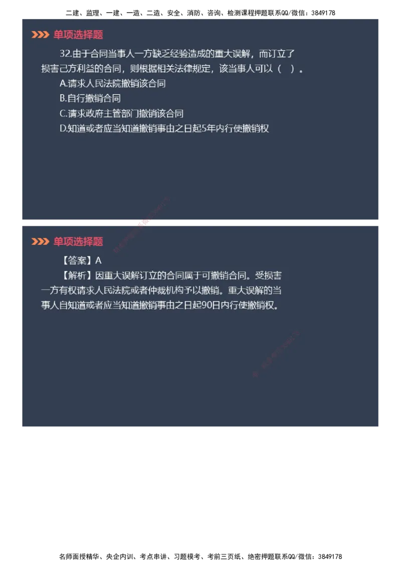 课件_2026年一建法规_2025年一建法规SVIP_03-习题精析✿实战特训✿模考通关_42-法规《模考密钥班》苏洁JG_2025年一级建造师《工程法规》模考密钥直播-1