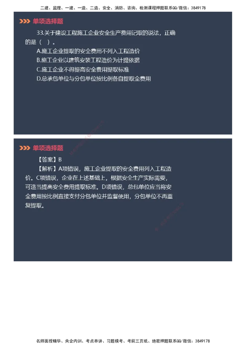 课件_2026年一建法规_2025年一建法规SVIP_03-习题精析✿实战特训✿模考通关_42-法规《模考密钥班》苏洁JG_2025年一级建造师《工程法规》模考密钥直播-1