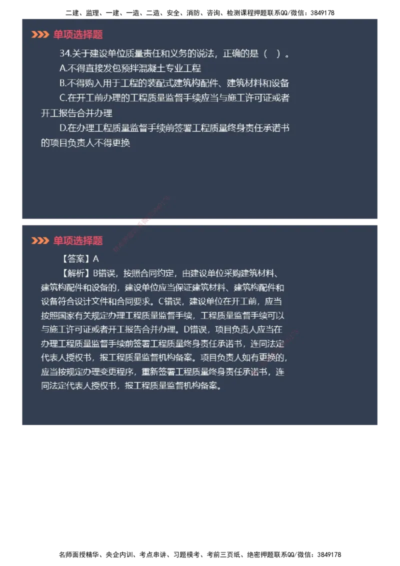 课件_2026年一建法规_2025年一建法规SVIP_03-习题精析✿实战特训✿模考通关_42-法规《模考密钥班》苏洁JG_2025年一级建造师《工程法规》模考密钥直播-1
