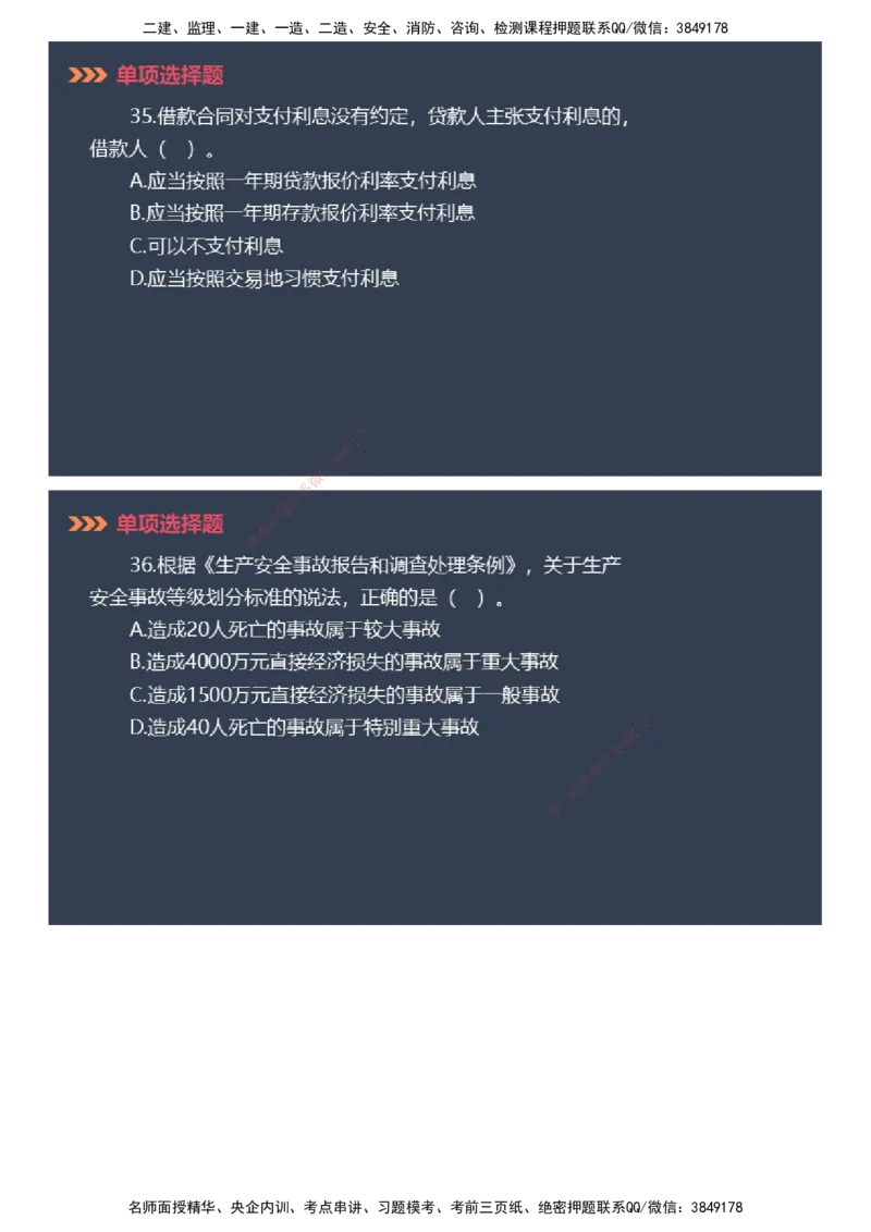 课件_2026年一建法规_2025年一建法规SVIP_03-习题精析✿实战特训✿模考通关_42-法规《模考密钥班》苏洁JG_2025年一级建造师《工程法规》模考密钥直播-1