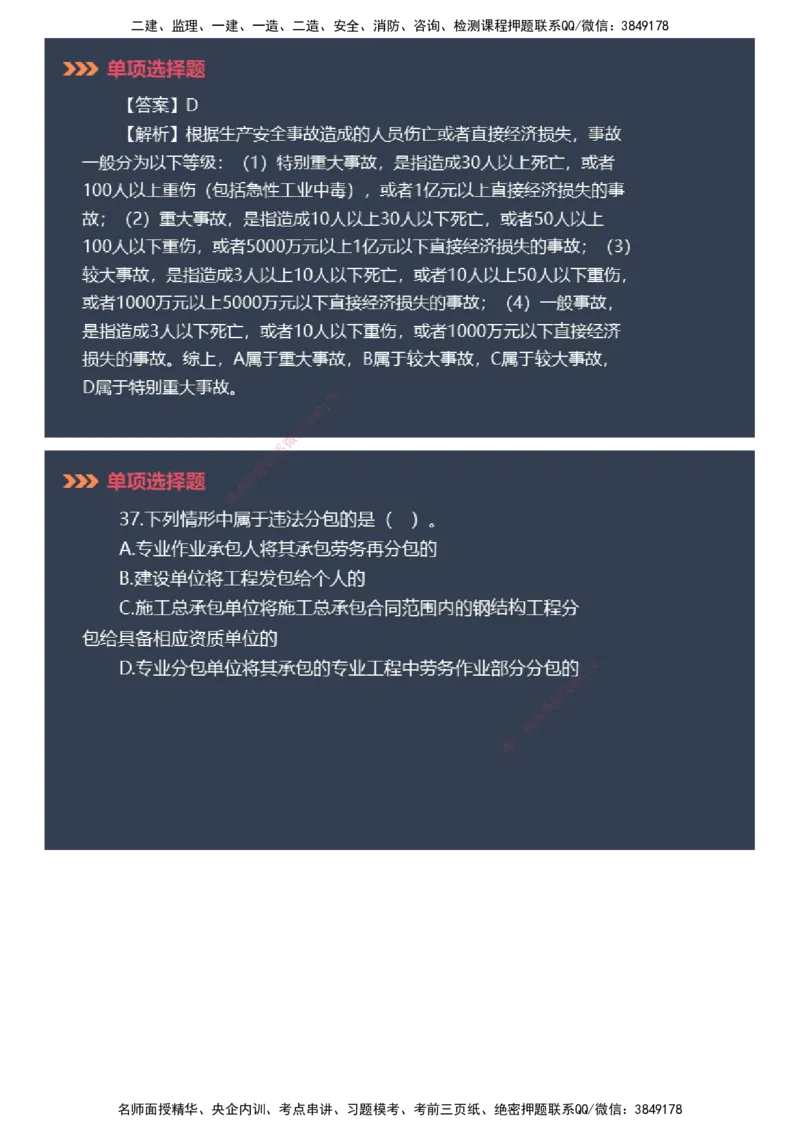 课件_2026年一建法规_2025年一建法规SVIP_03-习题精析✿实战特训✿模考通关_42-法规《模考密钥班》苏洁JG_2025年一级建造师《工程法规》模考密钥直播-1