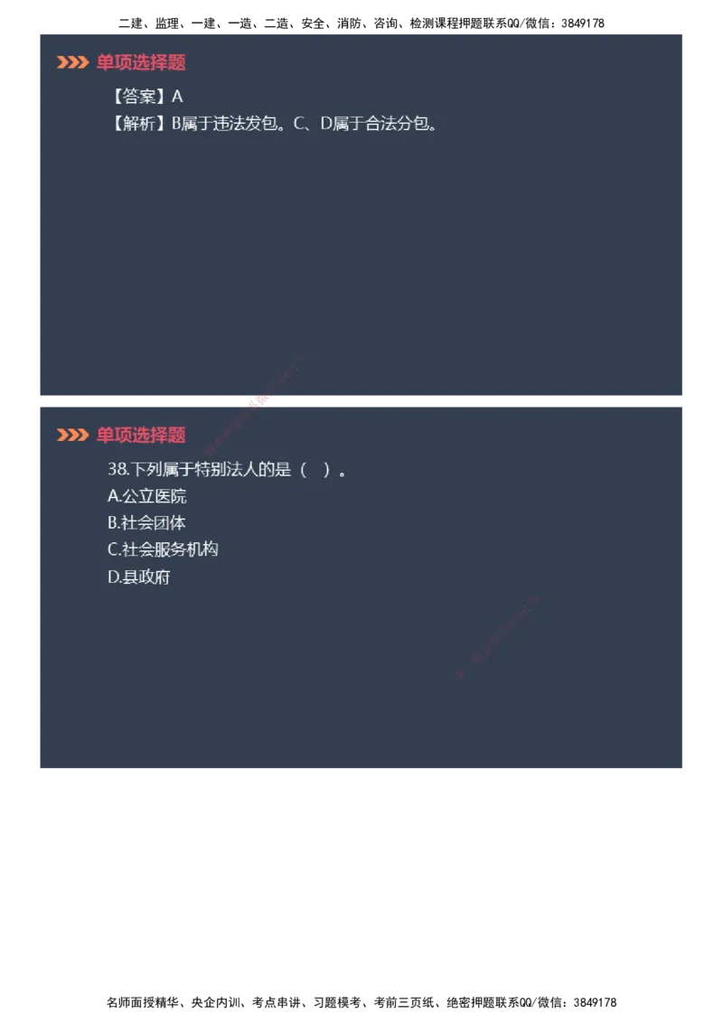 课件_2026年一建法规_2025年一建法规SVIP_03-习题精析✿实战特训✿模考通关_42-法规《模考密钥班》苏洁JG_2025年一级建造师《工程法规》模考密钥直播-1